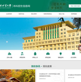 东北林业大学本科招生信息网