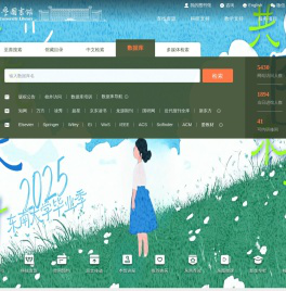 东南大学图书馆