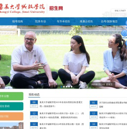 集美大学诚毅学院招生办公室