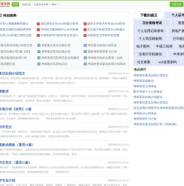 考研网-研究生考试-研究生招生信息网-YJBYS考研网