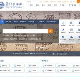 复旦大学图书馆