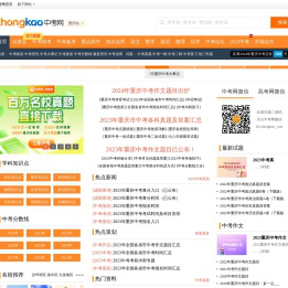 重庆中考网_2023重庆中考分数线_重庆中考时间_重庆中考成绩查询