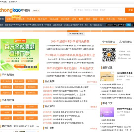 成都中考网_2023成都中考分数线_成都中考时间_成都中考成绩查询