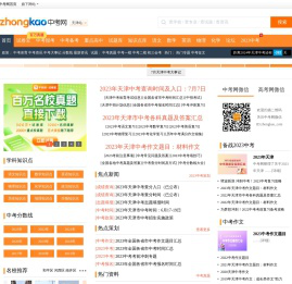 天津中考网_2023天津中考分数线_天津中考时间_天津中考成绩查询