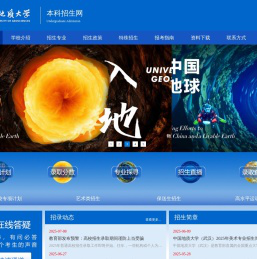 中国地质大学（武汉）本科招生网