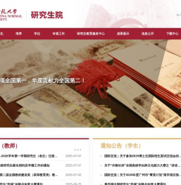 华东师范大学研究生院