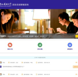 招生咨询