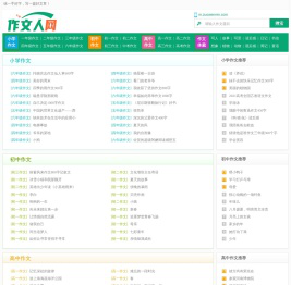 小学生作文_初中作文_高中优秀作文大全_作文人网