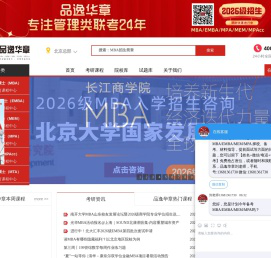 MBA培训-MBA辅导班-MBA报考条件-华章(翰章)教育