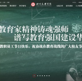 四川文理学院欢迎您！