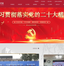 河北科技师范学院