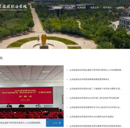 山东旅游职业学院