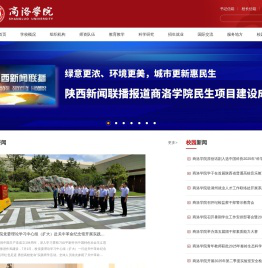 商洛学院