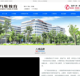 【八维教育官网】-IT教育培训_IT培训学校_IT技术教育培训学校-八维教育