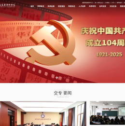 辽宁省交通高等专科学校
