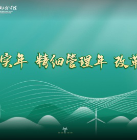 沈阳工程学院
