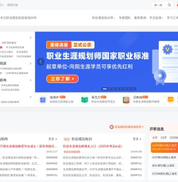 向阳生涯-职业规划师咨询报考与生涯规划师认证培训服务