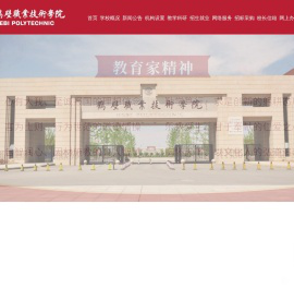 鹤壁职业技术学院