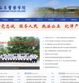 山东警察学院