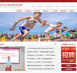 广州华立科技职业学院
