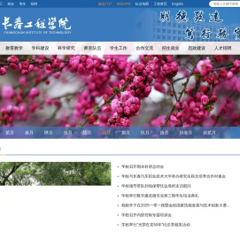 长春工程学院
