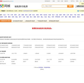 【短租房|短租公寓|日租房】- 58同城