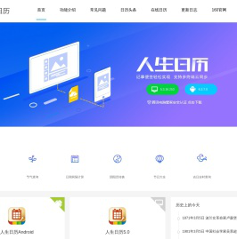 人生日历网 -人生桌面日历软件下载_万年历查询