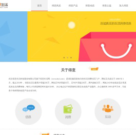 得意生活企业官网