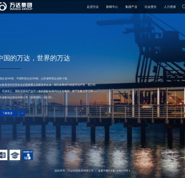 万达控股集团有限公司 | 万达集团 | 中国企业500强 中国制造业企业500强 中国民营企业500强 山东民营企业前十强