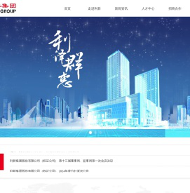 利群集团股份有限公司