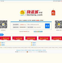 临沂物流 临沂物流网 临沂物流公司 56城 - 物流城网（56cheng.com）