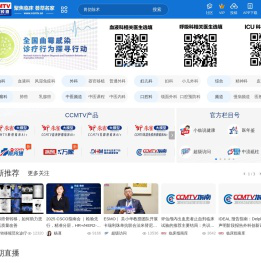 CCMTV临床频道 - 荟萃名家 聚焦临床
