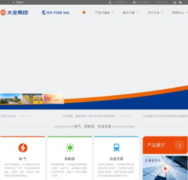 大全集团