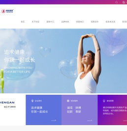 恒安集团官网-追求健康，你我一起成长