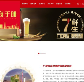 广州珠江啤酒股份有限公司
