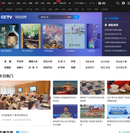 CCTV节目官网_央视网