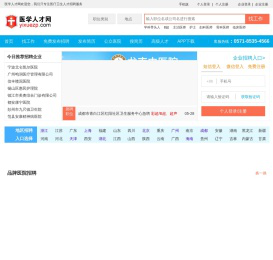 医学人才网·医堆,卫生人才网,医疗人才网,医生招聘,护士招聘-为医院提供医疗卫生人才招聘服务