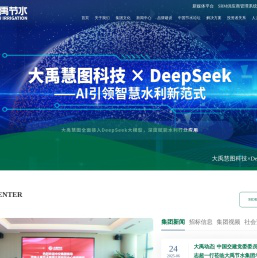 大禹节水集团股份有限公司