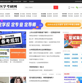 医学考研网-医学考研（西医综合）指导站-22考研,考研规划,报考指导,隋准,王强