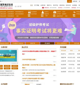 医学考试在线-专注医学考试培训，专注成就专业