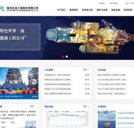 海洋石油工程股份有限公司
