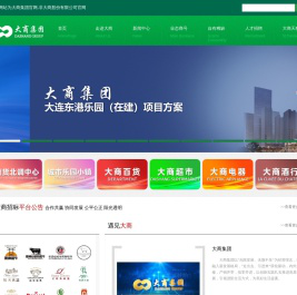 大商集团
