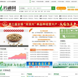 中药材信息，中药材价格，中药材指数，中药材交易，中药材交流，尽在中药材药通网！