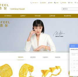 【深圳赛菲尔珠宝官网】珠宝首饰品牌加盟,珠宝店,黄金招商代理加盟品牌店